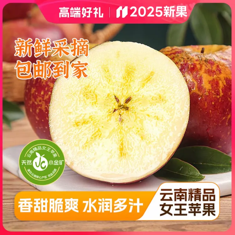 【正宗】云南精品女王苹果2025新鲜应季水果昭通冰糖心丑苹果