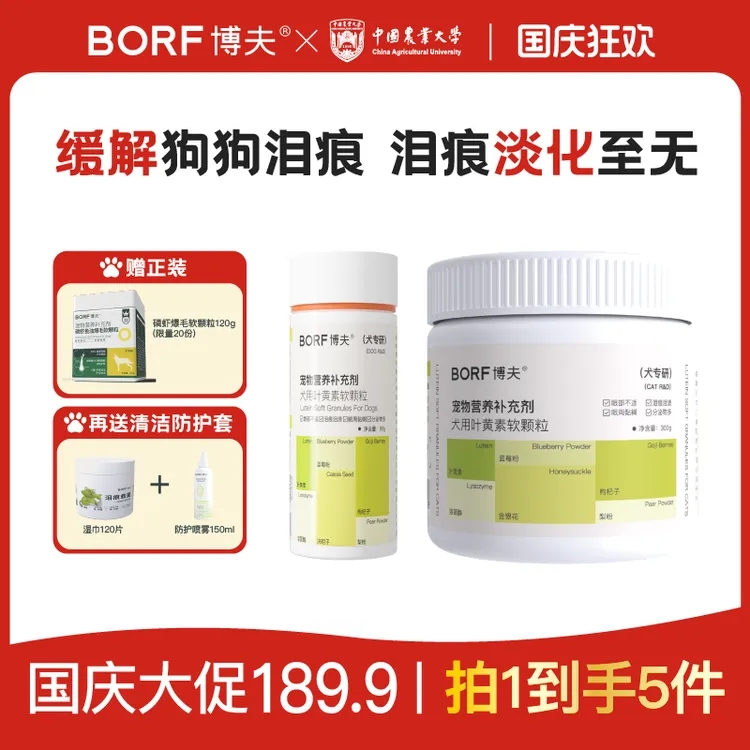 BORF【去泪痕呵护视力】97%高纯度蓝莓叶黄素狗狗宠物营养补充专用