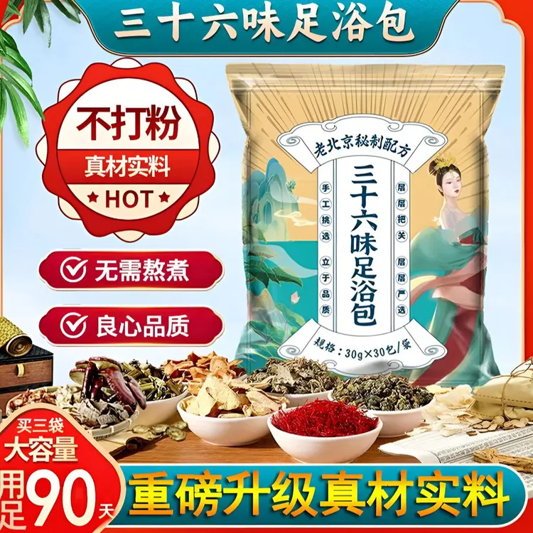 【央妈推荐】泡脚药包老北京三十六味足浴艾草老姜祛湿气助睡眠正品