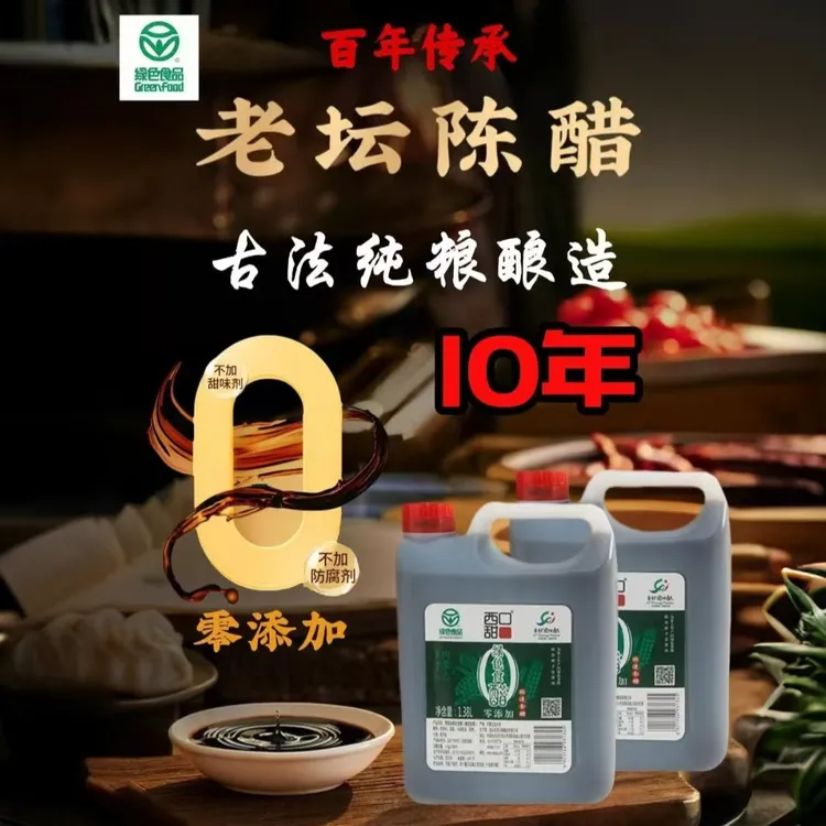 【绿色食品】大缸古法酿造醋西口甜绿色食醋1.38L大桶*2