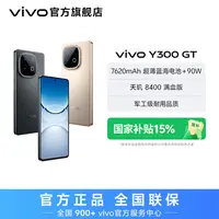 【中秋特惠】vivo Y300 GT 智能手机 7620mAh超薄蓝海电池