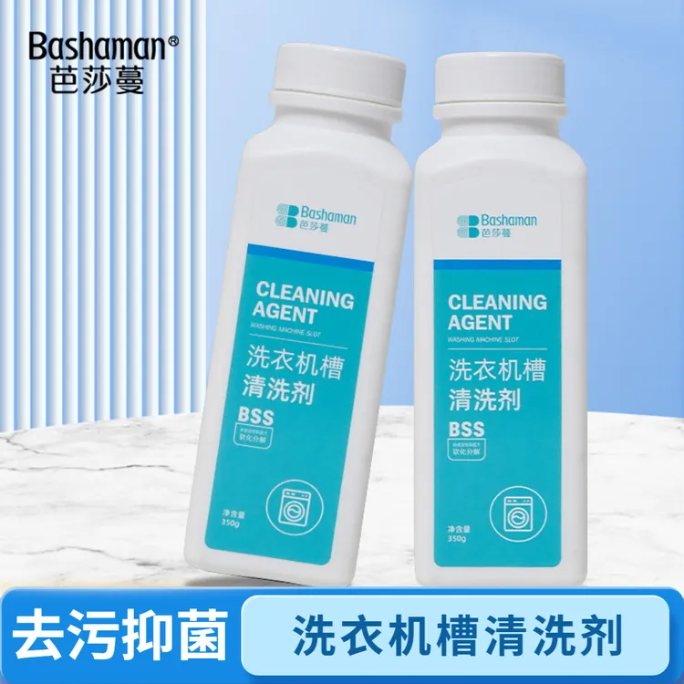 【新疆西藏包邮】拍一发2瓶洗衣机槽清洗剂去污除垢抑菌