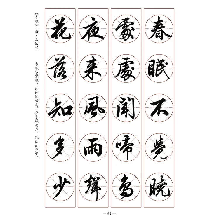 古诗文行楷毛笔字帖铜版纸字卡装订字迹清晰新款