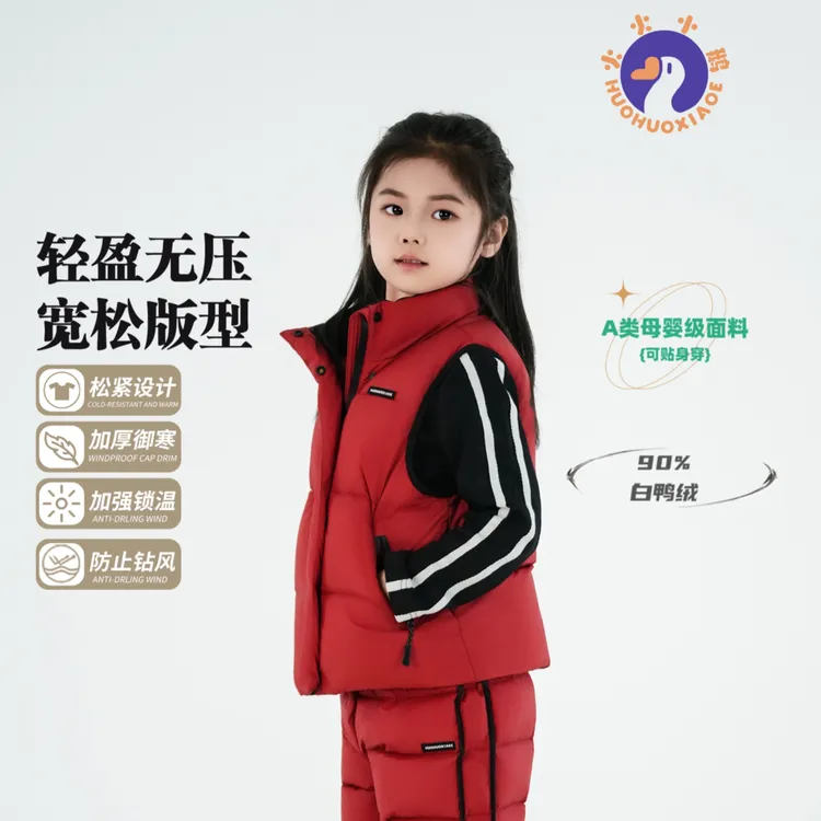 火火小鹅儿童品牌羽绒2025新款马甲儿童加厚冬季百搭保暖HH2511