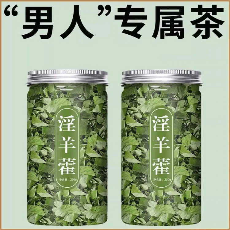 小叶淫羊藿中药材非野生甘肃切片肉苁蓉羊藿叶泡酒男性泡水喝枸杞