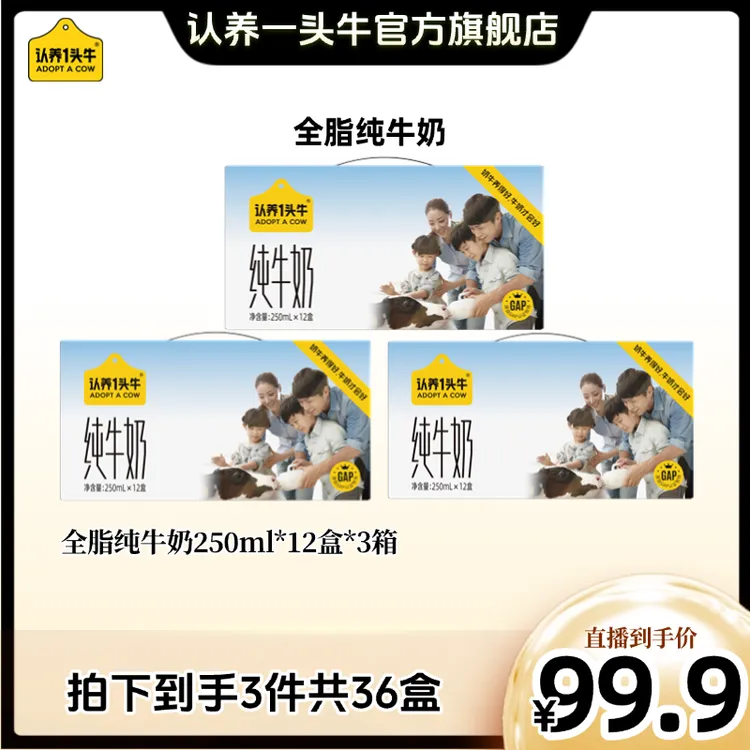 【认养一头牛】全脂纯牛奶250ml*12盒*3箱-CL