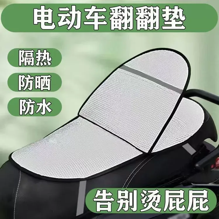 电动车防晒坐垫套双层翻翻垫防烫隔热垫摩托车四季通用防水罩座套