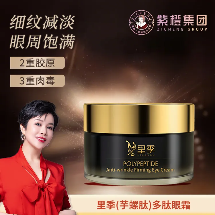 【店】里季 （芋螺肽）多肽抗皱紧致淡化细纹眼霜紧致眼霜养肤臻颜