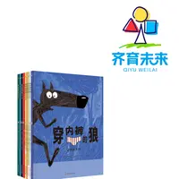张丹丹推荐：穿内裤的狼系列图书绘本 9册
