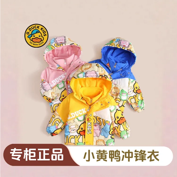 【专柜正品】小黄鸭儿童男女童宝宝两件套三合一痞帅炸街冲锋衣外套