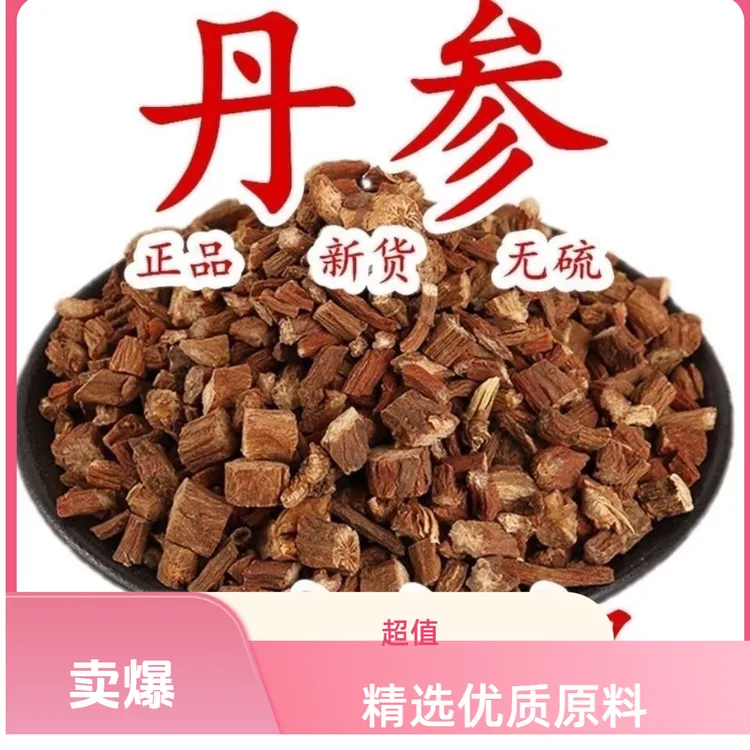 秦岭野生丹参批发精选正宗丹参搭配泡水泡酒中江丹参茶中药材正品
