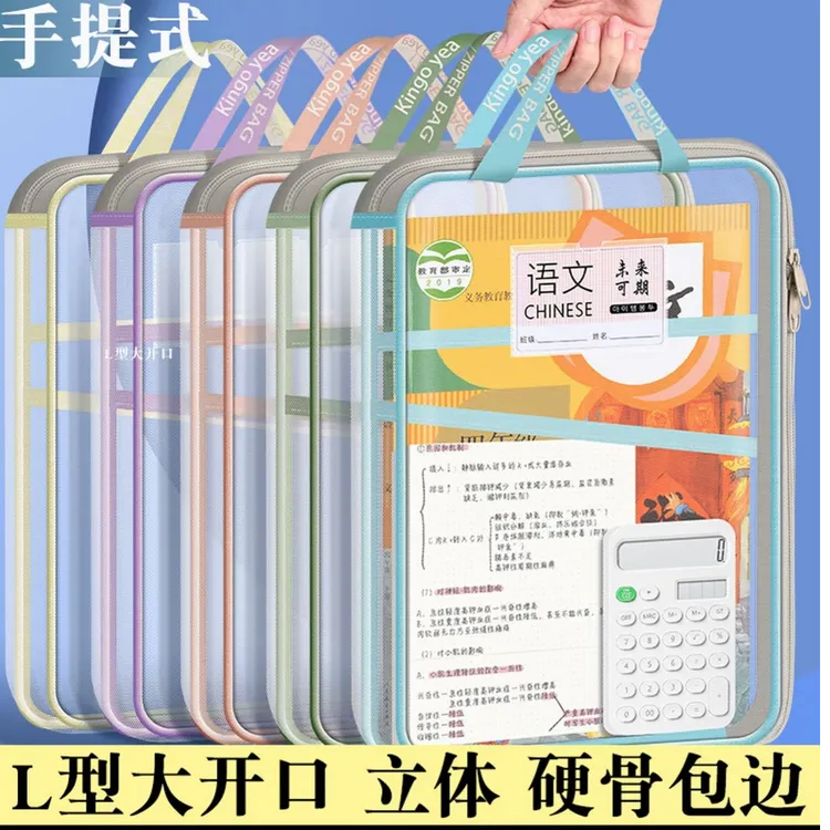L型大开口学科科目袋分类袋a4文件袋小学生透明综合资料袋拎书袋