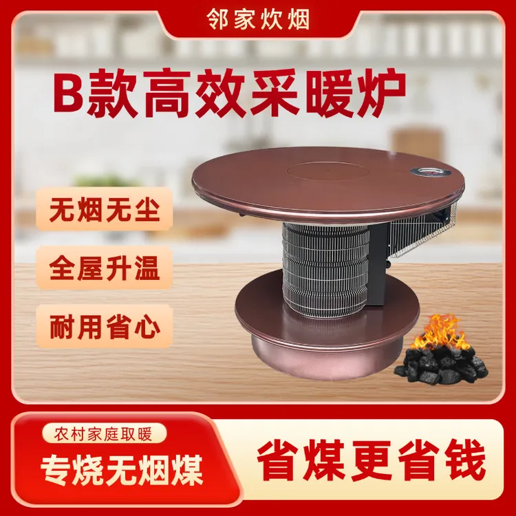 B款农村冬季取暖炉无烟煤专用高效采暖街面门店散热炉无尘省煤
