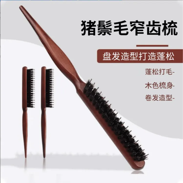 猪鬃毛窄齿梳美发三排打毛梳蓬松造型长柄化妆尖尾盘发卷发木色梳