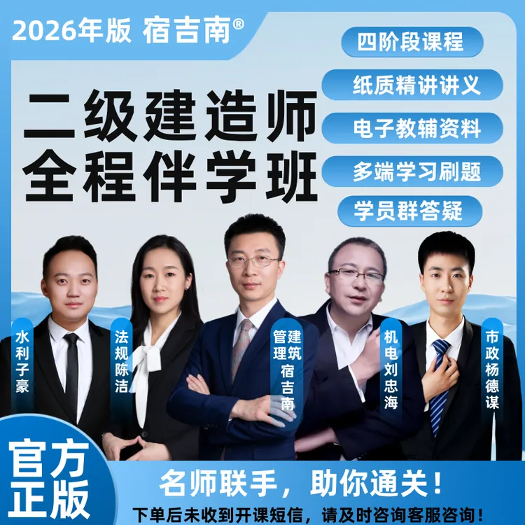 2026年二级建造师-全程伴学班【宿吉南】