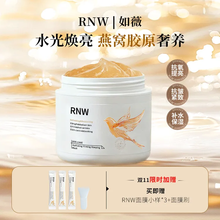 【官方特惠】rnw水光面膜深层保湿舒缓紧致抗皱熬夜暗沉提亮