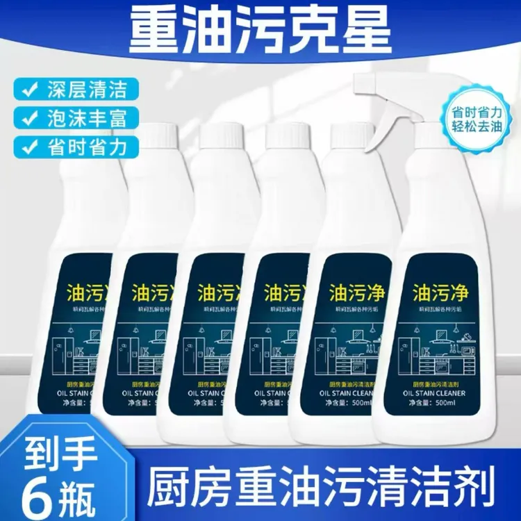 泡沫型油污净厨房去油污多功能清洁剂家用去油不伤手