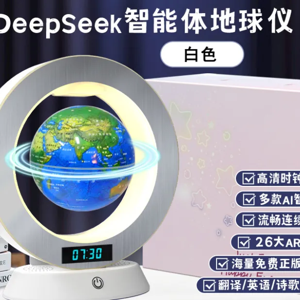 开学必备学习神器DeepSeek 智能体磁悬浮地球仪 搭载多种AI大模型