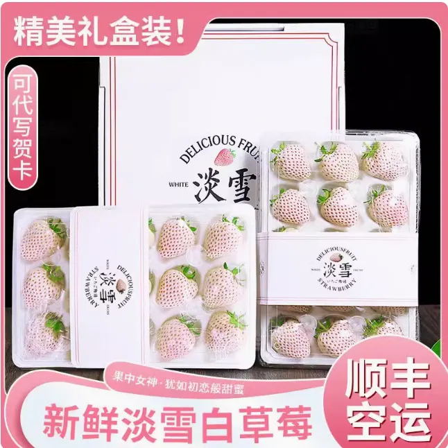 【顺丰空运】淡雪白雪公主奶油白草莓新鲜水果礼盒节日生日礼送女友