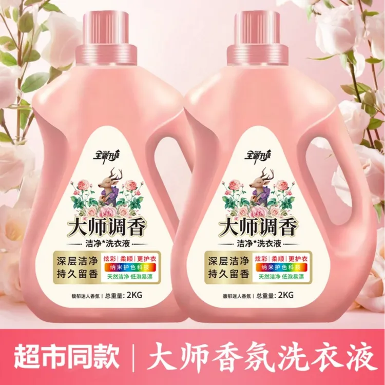 10斤大师香氛洗衣液持久留香深层去污香氛洗衣液家庭装450g-10斤