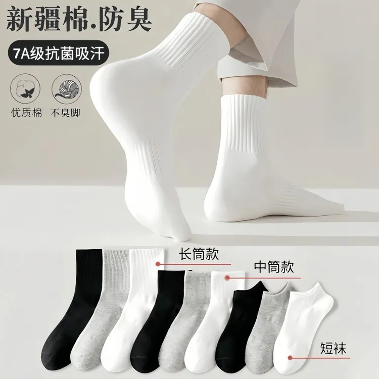 纯棉艾草香薰男女四季款中短筒运动袜抗菌透气吸汗防臭黑白全棉袜
