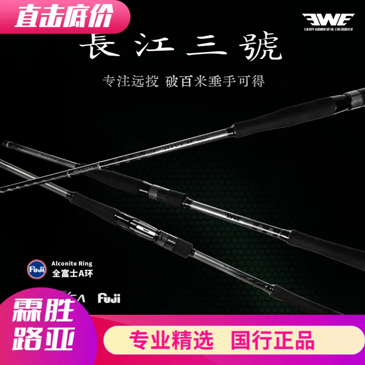 EWE美夏25新款长江三号超级远投竿直柄长尺寸轻量翘嘴鱤鱼超硬竿