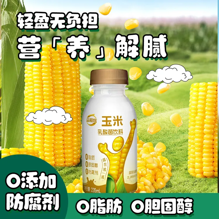 【达人专属】植物发酵0脂肪0胆固醇玉米乳酸菌营养早餐健康饮品