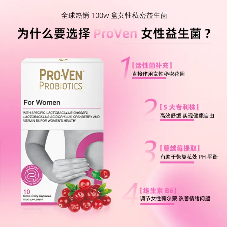 【达人专属】PROVEN英国蔓越莓女性益生菌口服胶囊