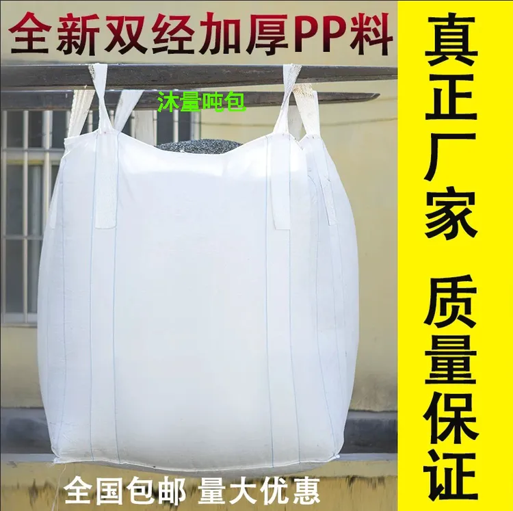 全新吨包袋吨袋1吨2吨加厚集装袋吨包袋太空吊袋编织吨袋大号批发