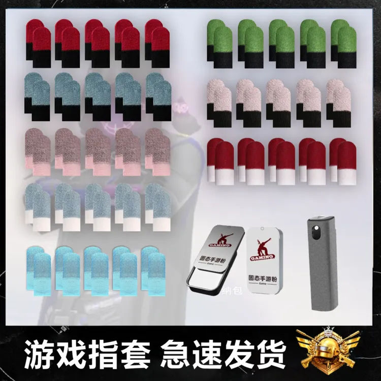 指套游戏专用防滑暗区突围专用指套三角洲指套丝滑防汗游戏指套
