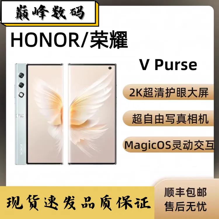 9新 honor/荣耀 VPurse 折叠超清大屏护眼设计5G双卡自由拍摄超薄