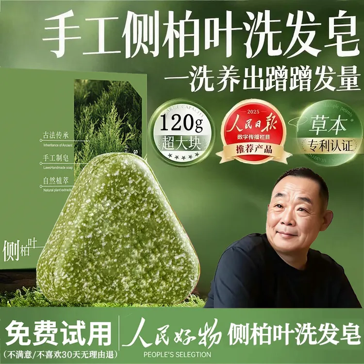 【胖东&许昌自营】何首乌侧柏叶洗发皂草本天然植萃香皂洗头发肥皂