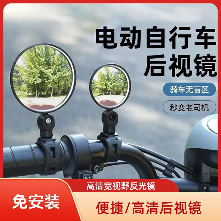 电动自行车山地车通用后视镜凸面广角安装简单可自由调节