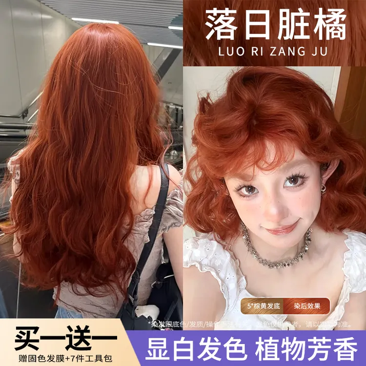 【买1送1】染发色膏剂落日脏橘枫叶加州棕色植物天然泡泡沫自己染头