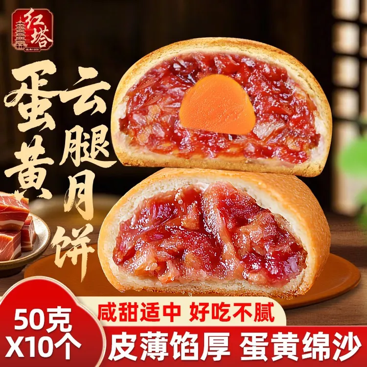 蛋黄云腿月饼火腿月饼红塔月饼传统滇式风味火腿饼云南月饼云腿饼