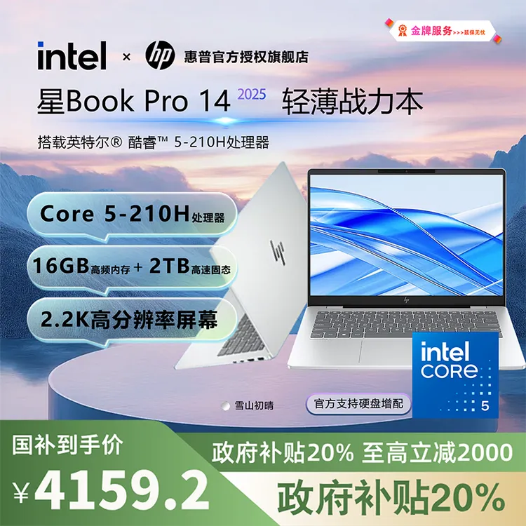 HP/惠普星BookPro14酷睿5轻薄便携2T大容量办公娱乐学生笔记本