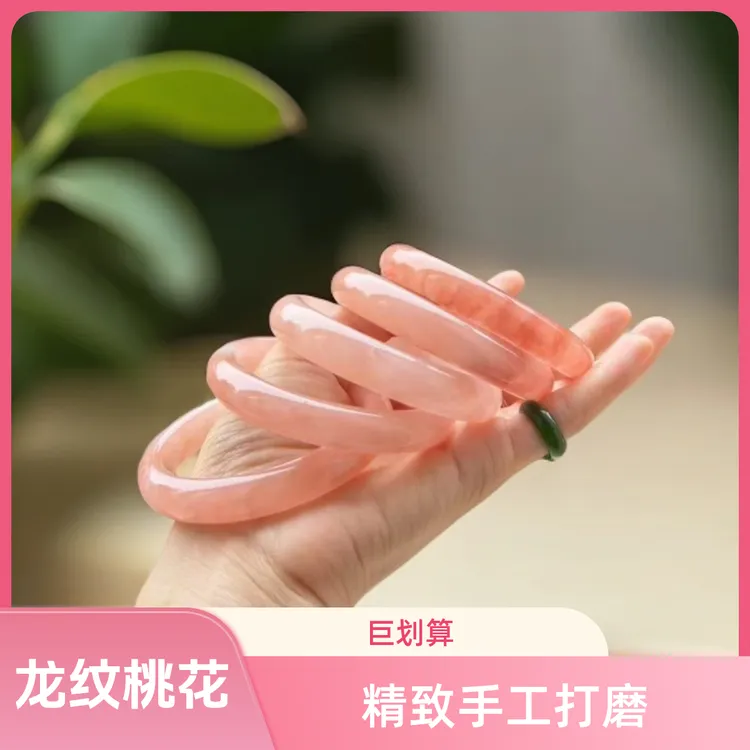 【天然】纯手工打磨龙纹桃花酿少女天然粉精品玉手镯子-多样性发一