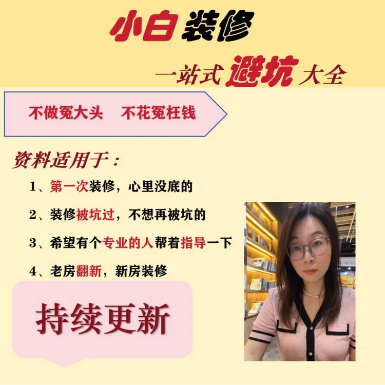 2025小白装修避坑攻略--电子版