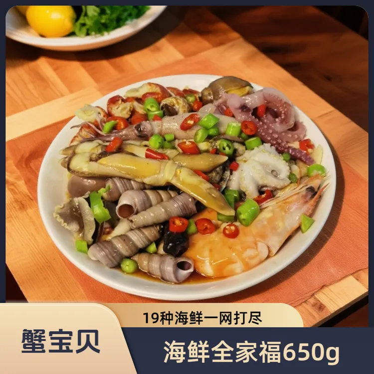 蟹宝贝海鲜全家福拼盘捞汁小海鲜麻辣小海鲜开袋即食