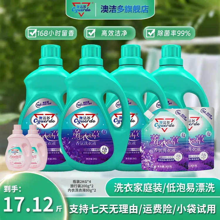 澳洁多香氛洗衣液家庭装专用护衣去渍温和防串色家庭装持久留香