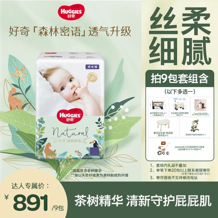 【达人专属】好奇森林密语婴儿尿不湿宝宝纸尿裤拉拉裤NB-3XL*9包