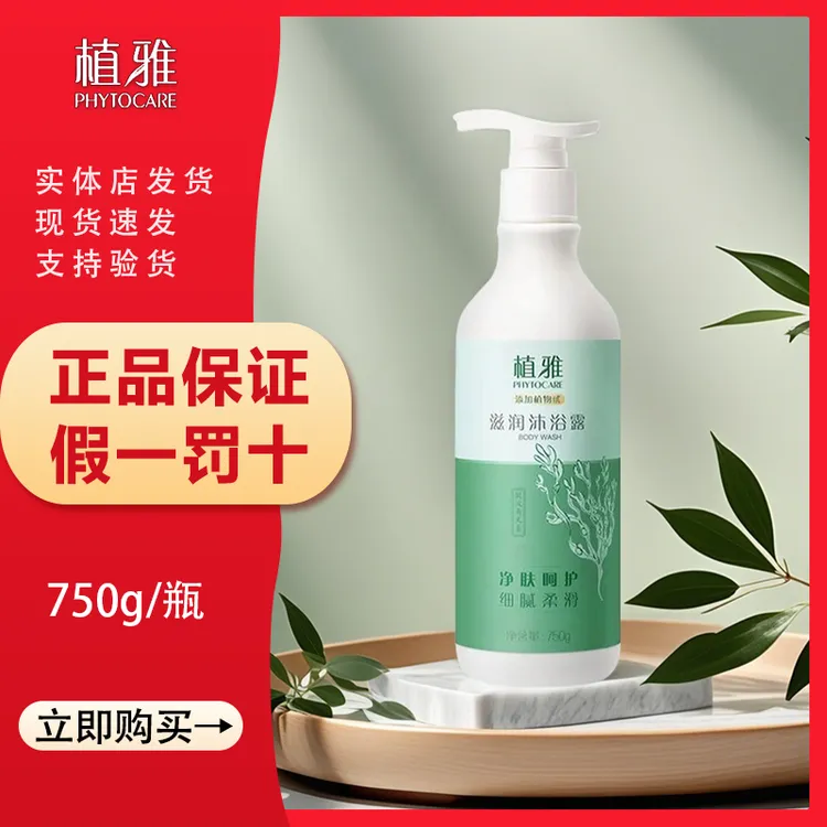 植雅滋润水润净肤呵护细腻750ml/瓶官方正品滋润沐浴露净肤温和