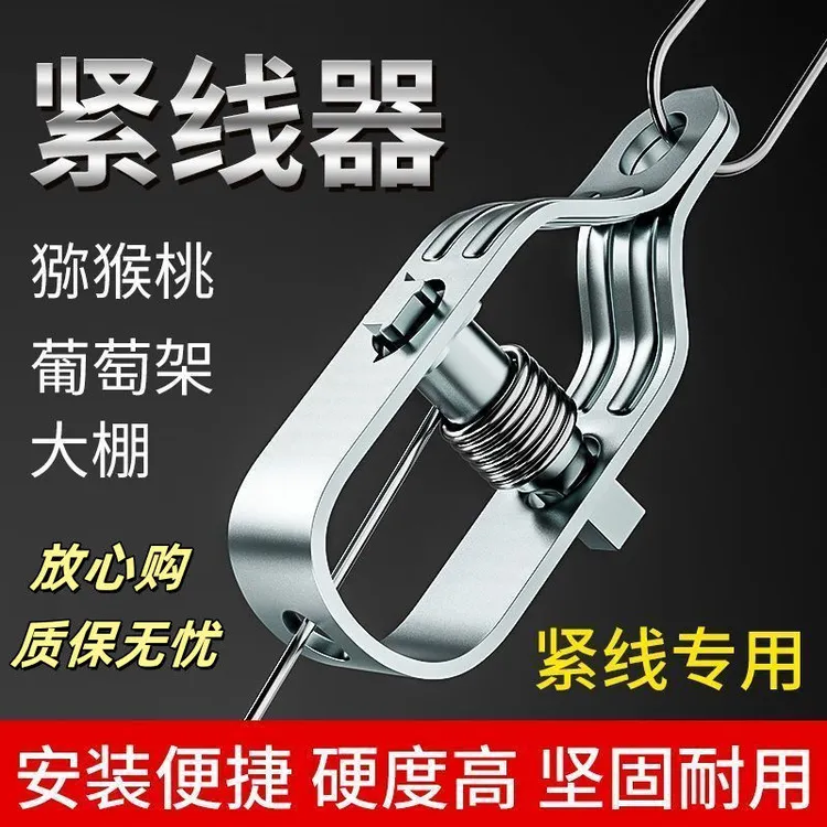 紧固件钢丝紧线器拉紧器操作简单大棚小型卡扣紧固收紧器防逆转