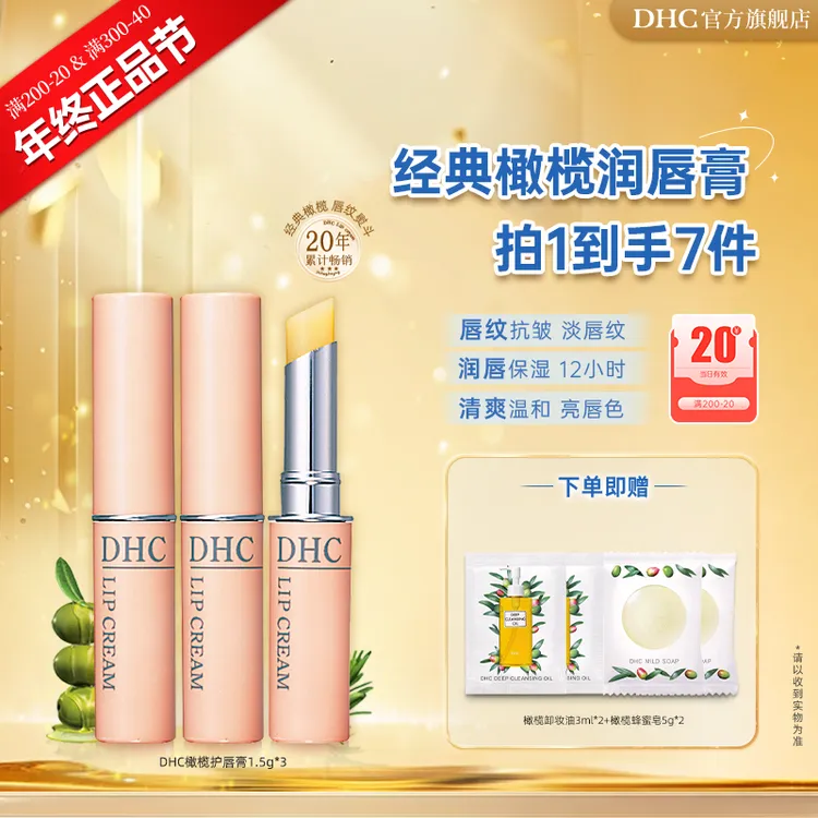 【年终正品节】DHC橄榄护唇膏3支组 1.5g*3 淡唇纹防干裂保湿