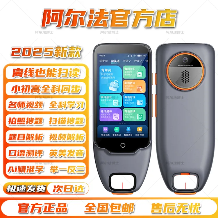 阿尔法2025新款词典笔扫读笔点读笔全科课程同步离线扫描英语学习