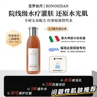 【源自意大利】奢BONOSIDAN抗皱淡纹紧致冰参无水精华液/红参水C