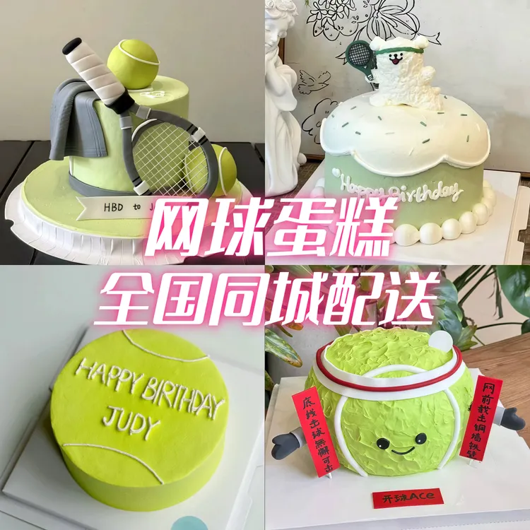 网球球拍运动主题翻糖生日蛋糕全国同城配送儿童男生女士体育定制