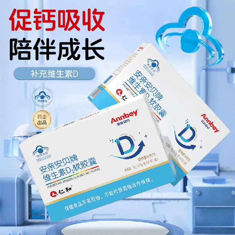 仁和维生素D3软胶囊0.5g*30粒补充维生素D好吸收小孩儿童成人