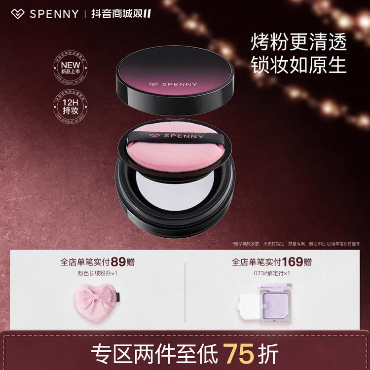 【新品】Spenny/诗佩妮烤粉轻雾散粉油皮干皮学生平价大克重细腻