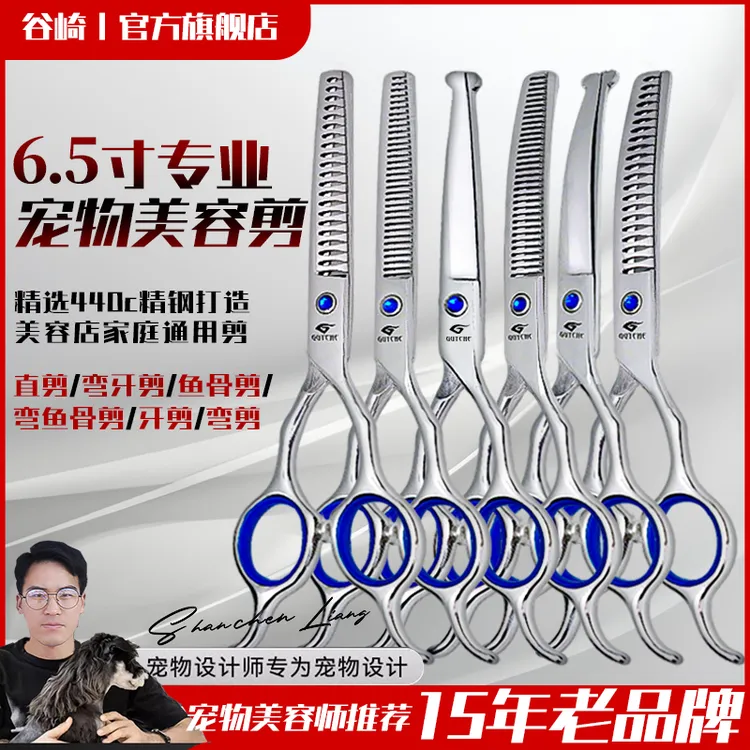 6.5寸宠物剪刀猫狗美容店通用剪毛工具专业狗狗剪毛神器剪刀